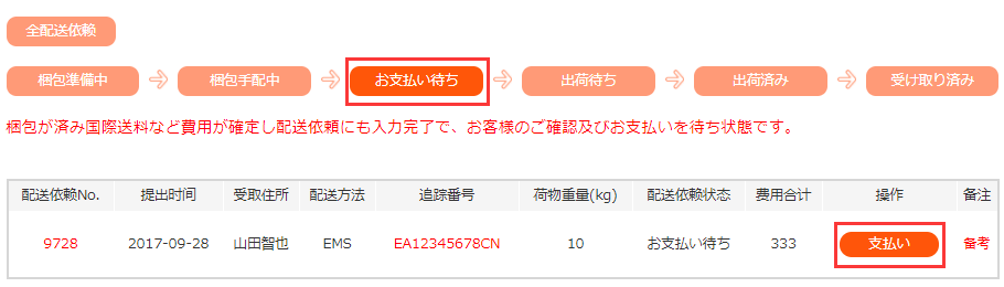 タオバオ代行 義烏仕入れ代行の淘太郎 日本向け最大の中国商品代理購入サイト